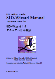 SID-Wizard V1.4 Manual Japanese Version